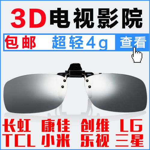 Lunettes 3D REEDOON - Ref 1237273