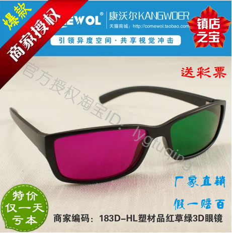 Lunettes 3D COMEWOL - Ref 1237276
