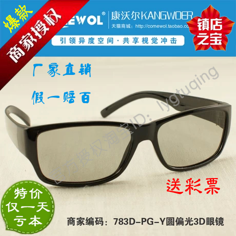 Lunettes 3D COMEWOL - Ref 1237539