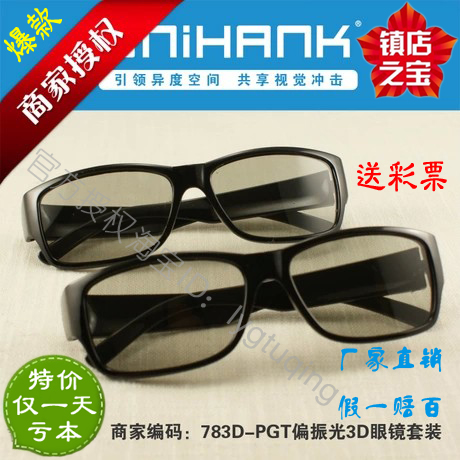 Lunettes 3D UNIHANK - Ref 1237586