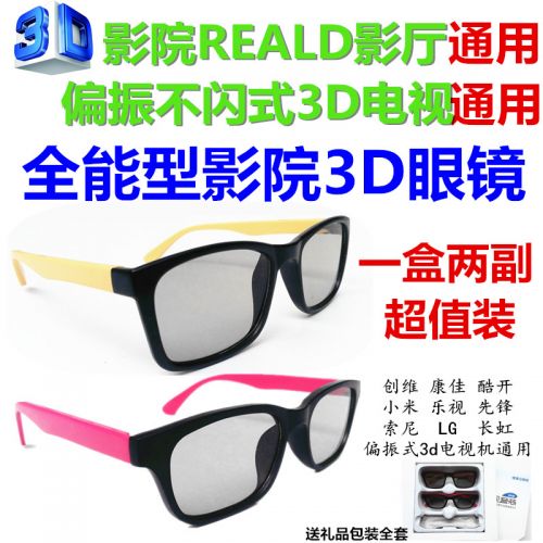 Lunettes 3D - Ref 1237615