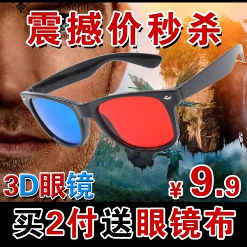 Lunettes 3D LENDEE - Ref 1237627