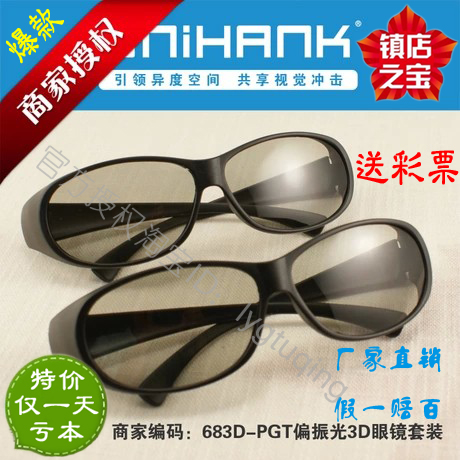 Lunettes 3D UNIHANK - Ref 1237665