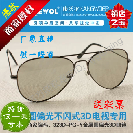 Lunettes 3D COMEWOL - Ref 1237693