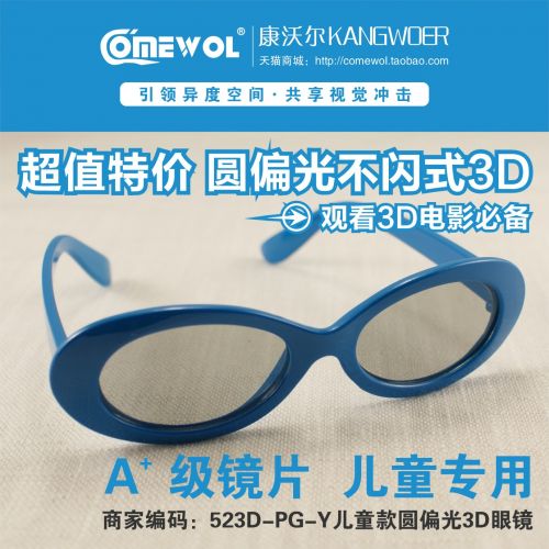 Lunettes 3D COMEWOL - Ref 1237716