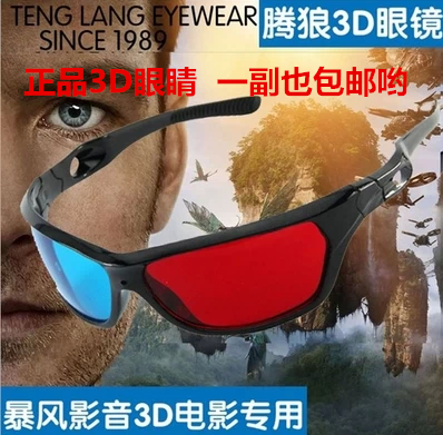 Lunettes 3D - Ref 1237805