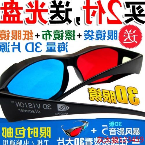 Lunettes 3D - Ref 1237812