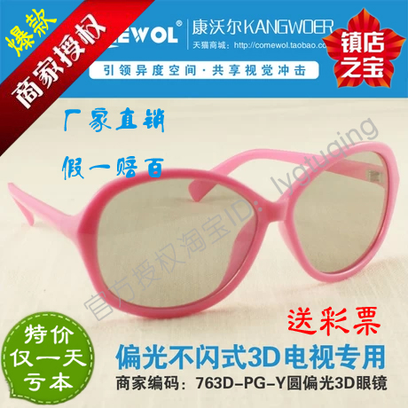 Lunettes 3D COMEWOL - Ref 1238005