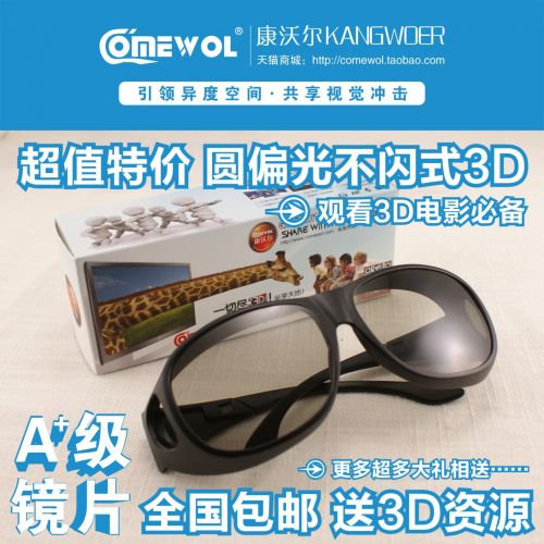 Lunettes 3D COMEWOL - Ref 1238047