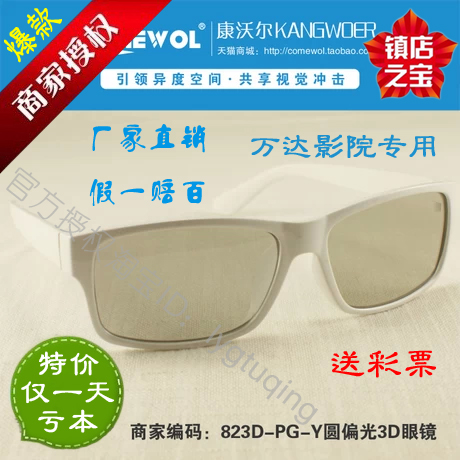 Lunettes 3D COMEWOL - Ref 1238053