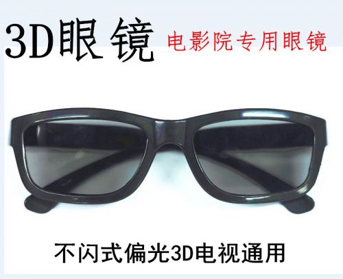 Lunettes 3D - Ref 1238144