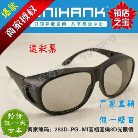 Lunettes 3D UNIHANK - Ref 1238183