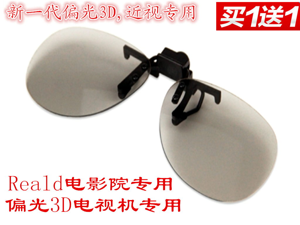 Lunettes 3D - Ref 1238279