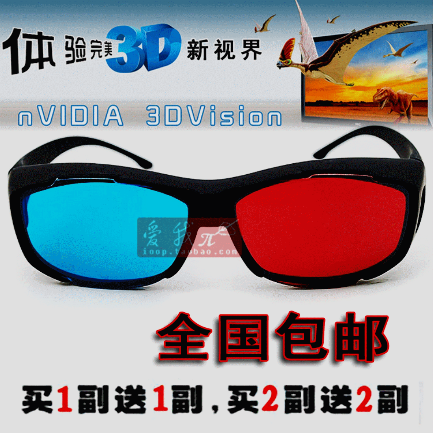 Lunettes 3D NVIDIA - Ref 1238293