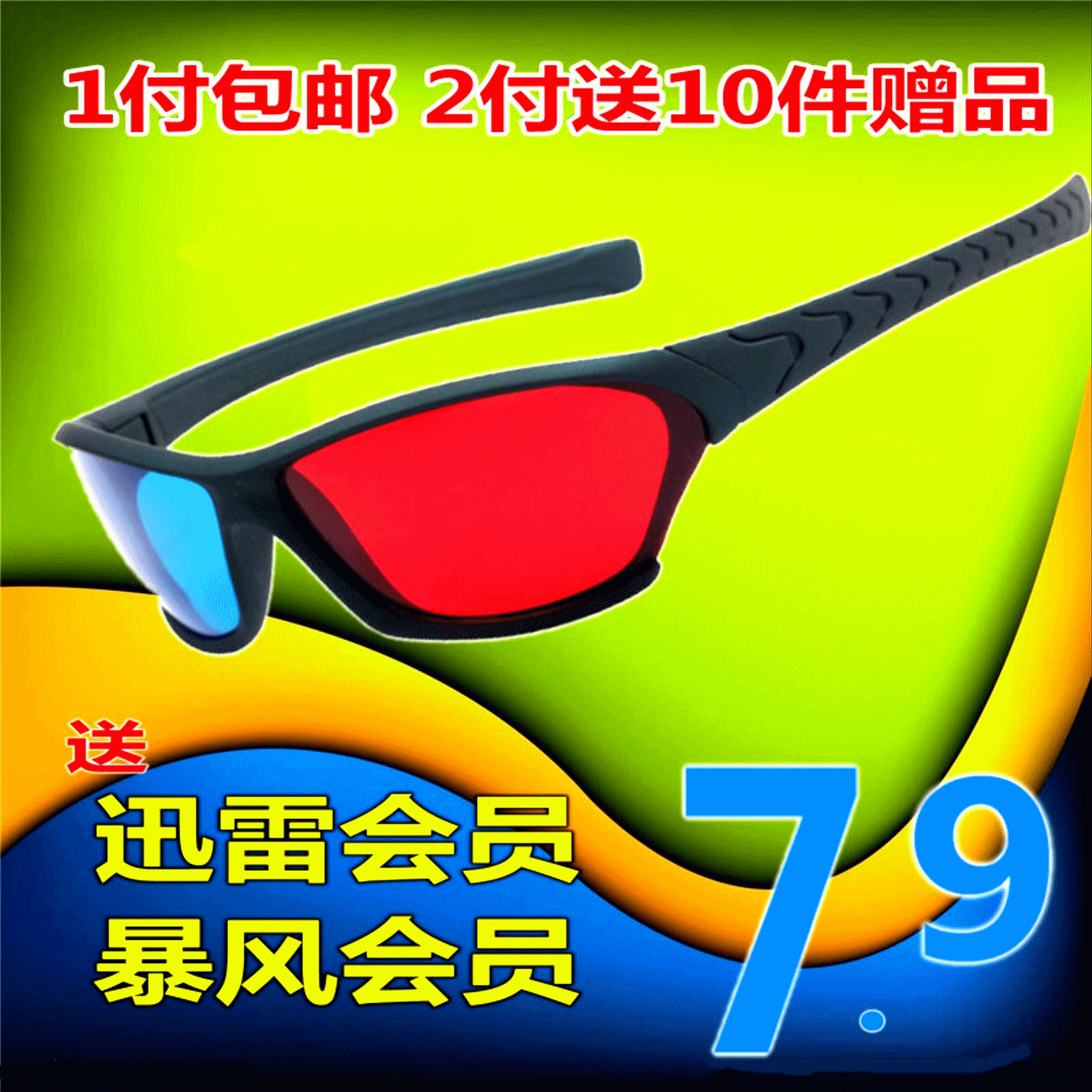 Lunettes 3D - Ref 1238345