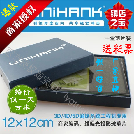 Lunettes 3D UNIHANK - Ref 1238371