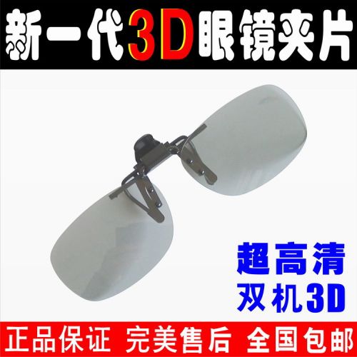 Lunettes 3D LAMBO. LB808 - Ref 1238392