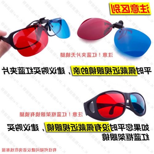 Lunettes 3D - Ref 1238420