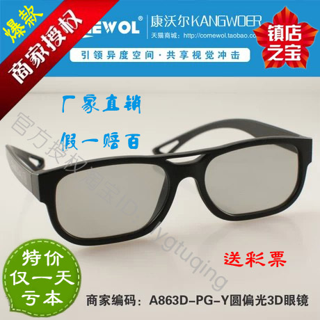 Lunettes 3D COMEWOL - Ref 1238422
