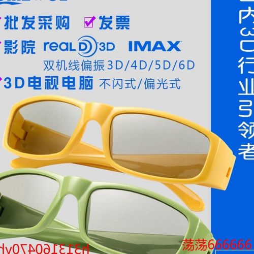 Lunettes 3D COMEWOL - Ref 1238596