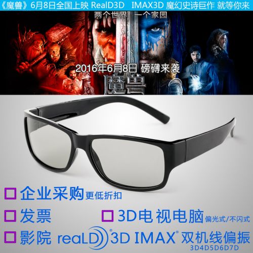 Lunettes 3D COMEWOL - Ref 1238717