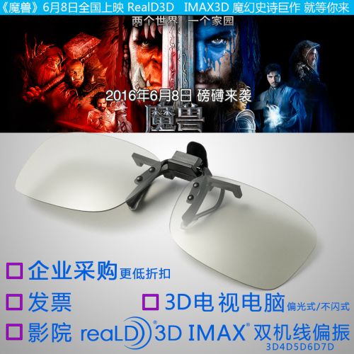 Lunettes 3D COMEWOL - Ref 1238731