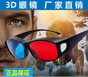 Lunettes 3D - Ref 1238818