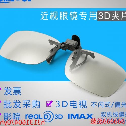 Lunettes 3D - Ref 1238904