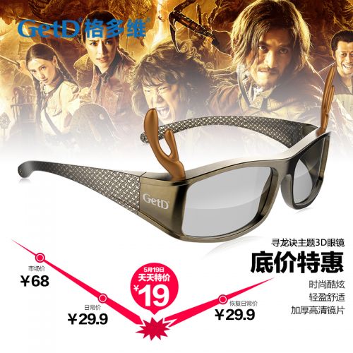 Lunettes 3D - Ref 1238926