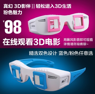 Lunettes 3D - Ref 1239006