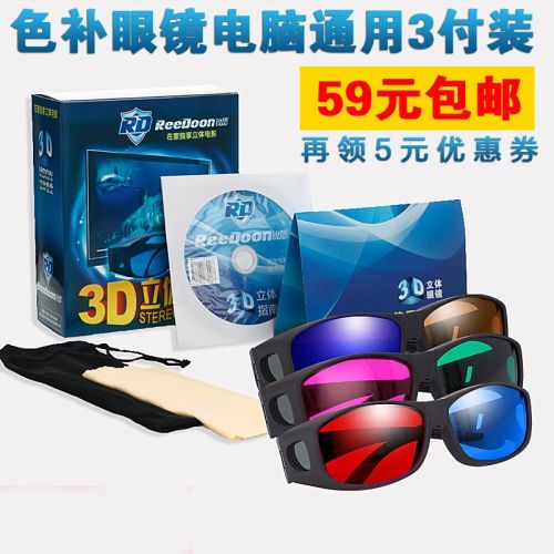 Lunettes 3D REEDOON - Ref 1239076