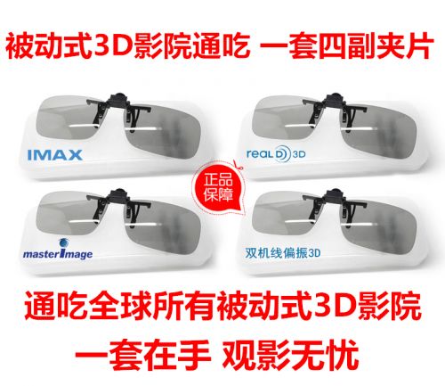 Lunettes 3D LOOK3D - Ref 1239087