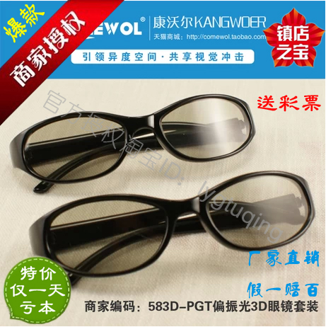 Lunettes 3D COMEWOL - Ref 1239164