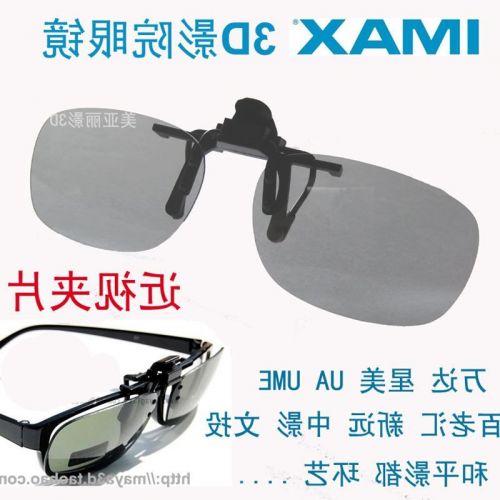 Lunettes 3D MAYALIYING - Ref 1239186