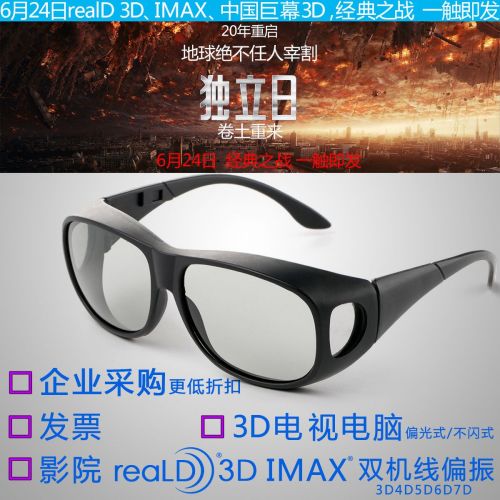 Lunettes 3D COMEWOL - Ref 1239244