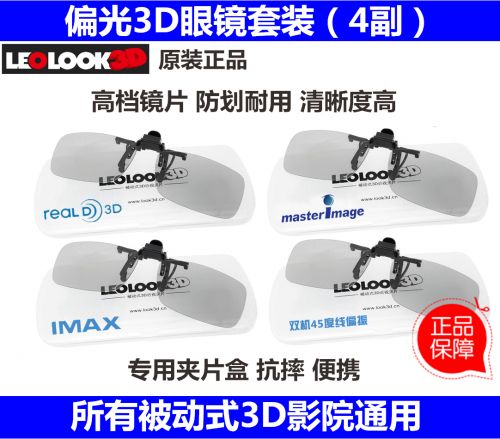 Lunettes 3D LEOLOOK3D - Ref 1239288