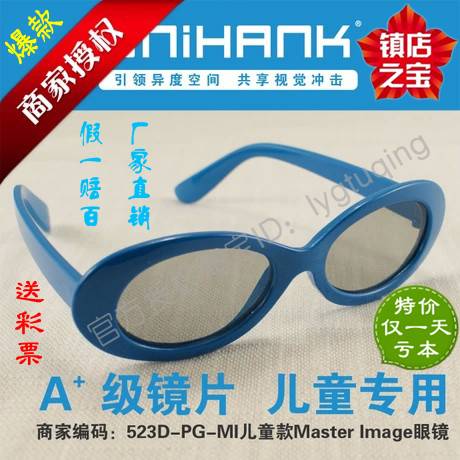 Lunettes 3D UNIHANK - Ref 1239370