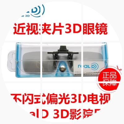 Lunettes 3D YUESHIJIE - Ref 1239374