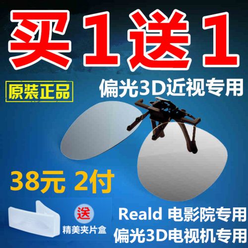 Lunettes 3D RESTING - Ref 1239405