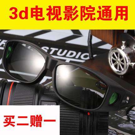 Lunettes 3D REEDOON - Ref 1239430