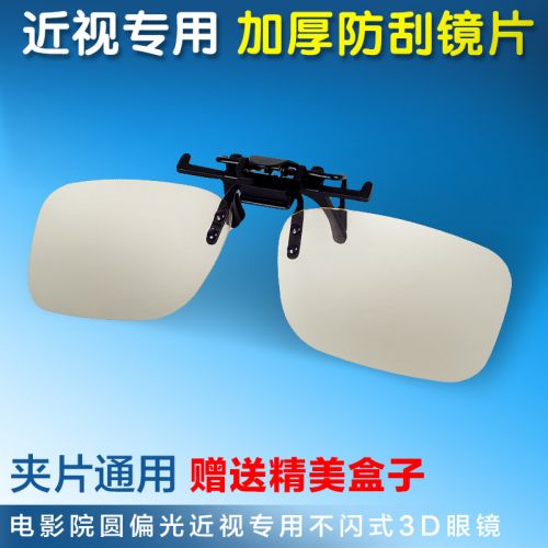 Lunettes 3D - Ref 1239451