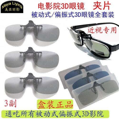 Lunettes 3D - Ref 1239457