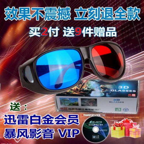 Lunettes 3D - Ref 1239639