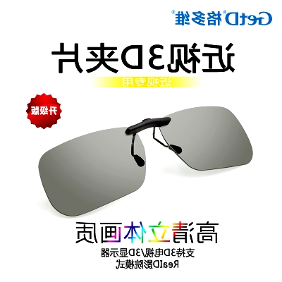 Lunettes 3D - Ref 1239662