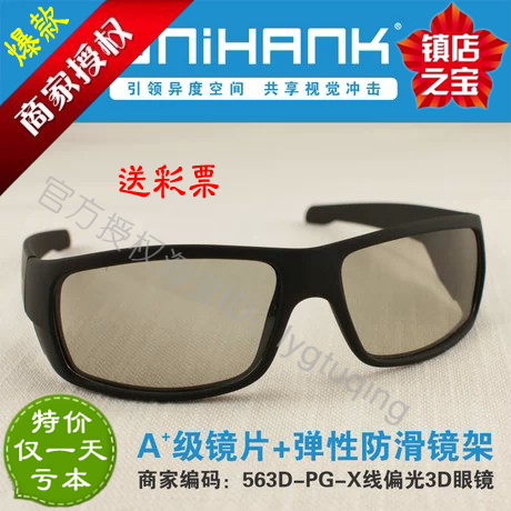 Lunettes 3D UNIHANK - Ref 1239732