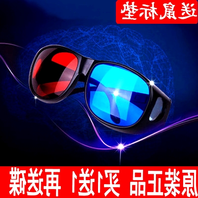 Lunettes 3D - Ref 1239757