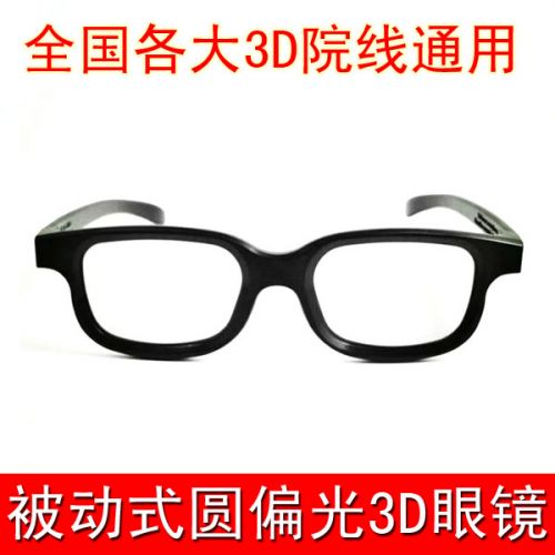 Lunettes 3D - Ref 1239791
