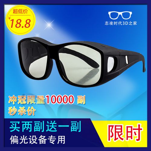 Lunettes 3D - Ref 1239796