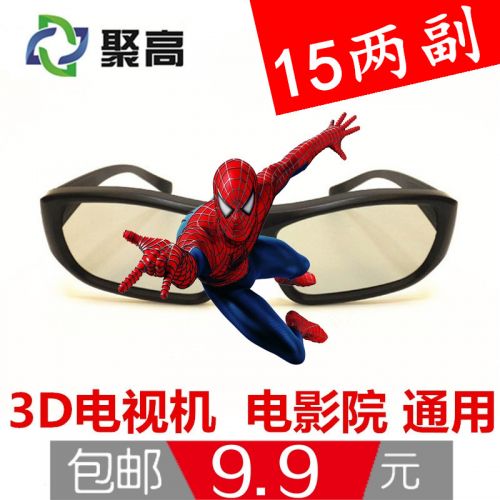 Lunettes 3D - Ref 1239838