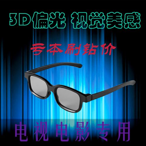 Lunettes 3D ZHILINGSHIDAI - Ref 1239849